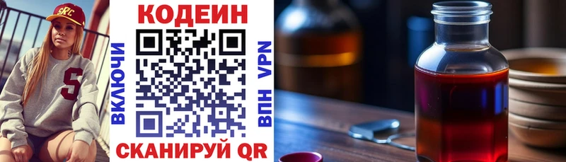Кодеин напиток Lean (лин) закладка Орск